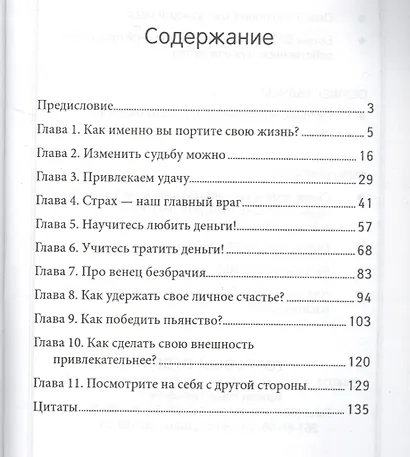 Как мы портим свою жизнь:парапсихолог.практикум - фото 2