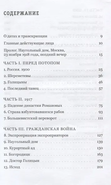 Бывшие люди. Последние дни русской аристократии - фото 2