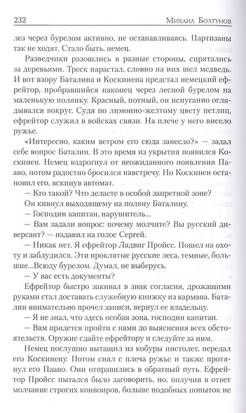 Спецоперация "Зверобой" - фото 6