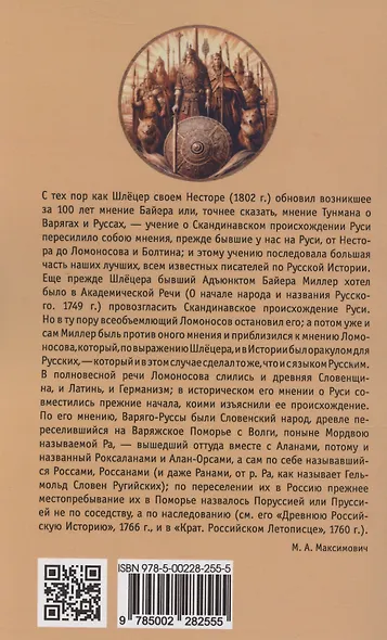 Откуда идет Русская Земля - фото 2