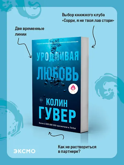 Уродливая любовь - фото 5
