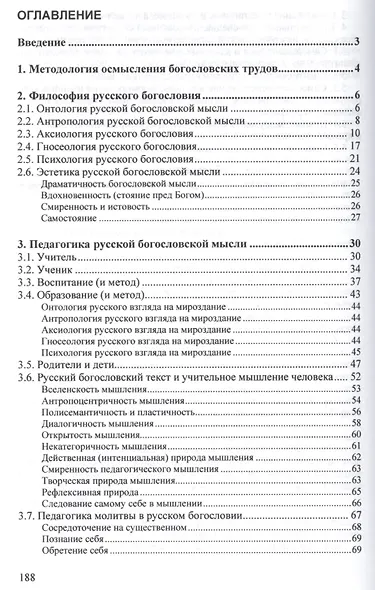 Педагогика русской богословской мысли - фото 2
