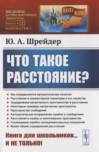 Что такое расстояние? - фото 1