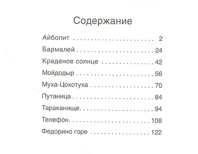 Сказки Корнея Чуковского - фото 2