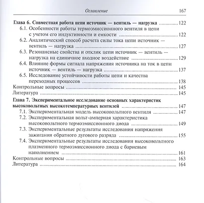 Физические основы построения и проектирования высокотемпературных систем преобразования тока космических энергодвигательных установок. Учебное пособие - фото 4