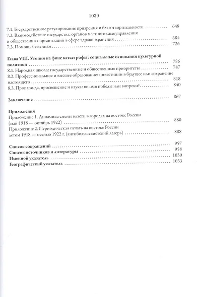 Социальная политика антибольшевистских правительств на востоке России: Идеология, законодательство, практика (июнь 1918 — октябрь 1922) - фото 3