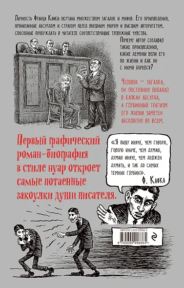 Франц Кафка. биоГрафический роман - фото 2
