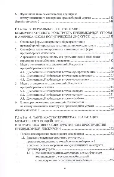 Лингвополитическая менасология. Коммуникативные технологии и современные практики. Монография - фото 4