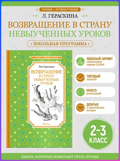 Возвращение в Страну невыученных уроков - фото 4