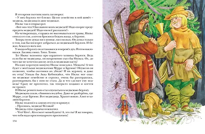 Чудесное путешествие Нильса с дикими гусями - фото 9