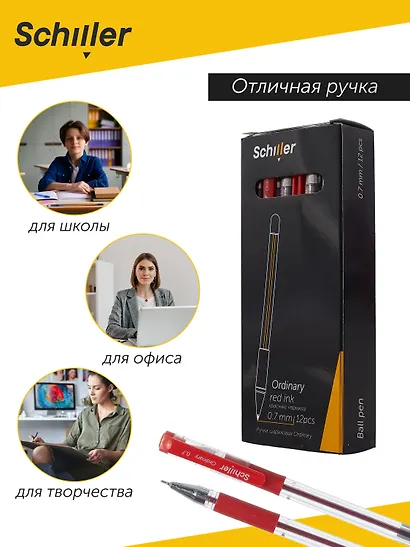 Ручка шариковая красная,"Ordinary", масляные чернила, 0,7 мм, Schiller - фото 5