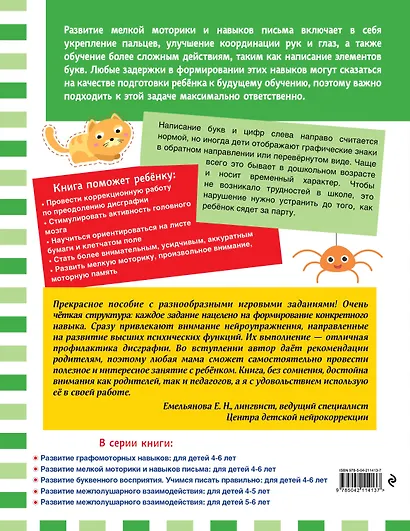 Комплект для 4-6 лет. Нейропсихологические прописи - фото 10