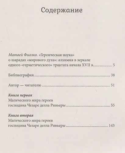 Магический мир героев - фото 3