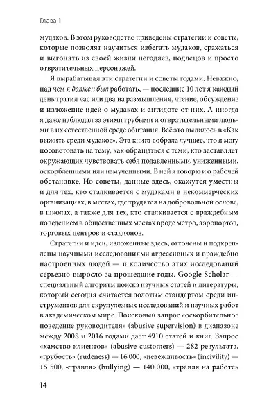 Как выжить среди мудаков. Лучшие практики - фото 8