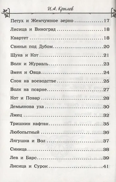 Басни Крылова - фото 3