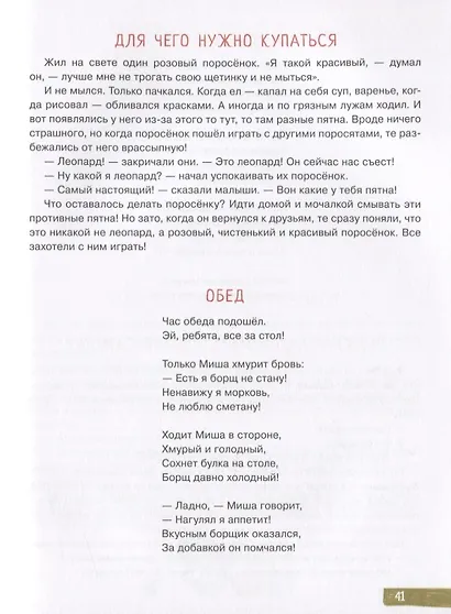 В детский сад без слез. Книга для родителей - фото 10