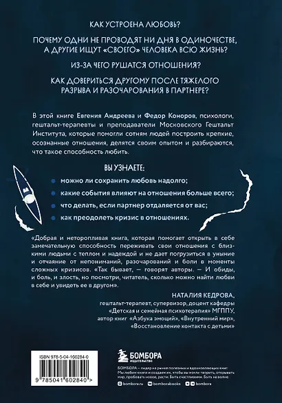 Способность любить. Как строить отношения после потерь и разочарований - фото 2