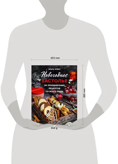 Новогоднее застолье. 50 праздничных рецептов со всего мира. - фото 4