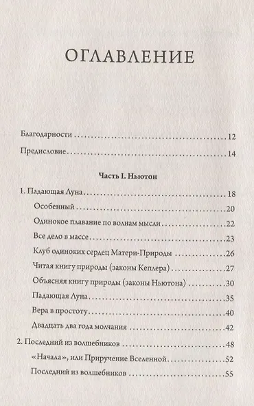 Гравитация. Последнее искушение Эйнштейна - фото 2