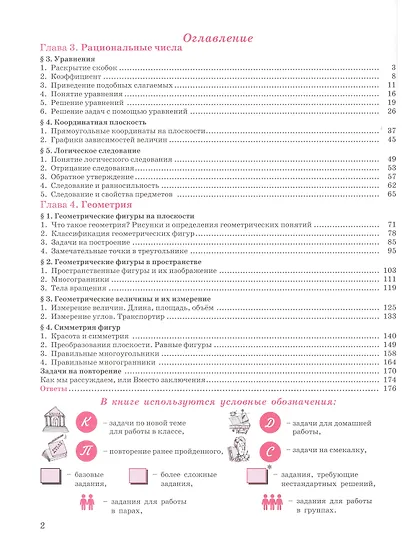 Математика. 6 класс. Базовый уровень. Учебное пособие. В 3 частях. Часть 3 - фото 2