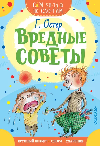 Вредные советы - фото 1