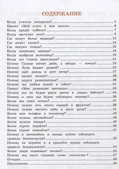 Тетрадь для практических работ №2 по предмету "Окружающий мир" с дневником наблюдений : 1 класс : к учебнику А.А. Плешакова "Окружающий мир. 1 класс" - фото 2