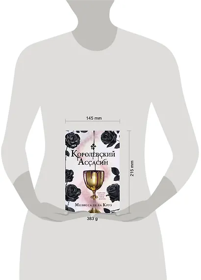 Королевский Ассасин - фото 4