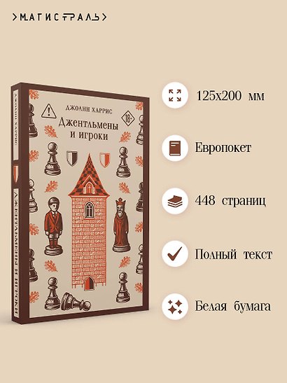 Джентльмены и игроки - фото 5