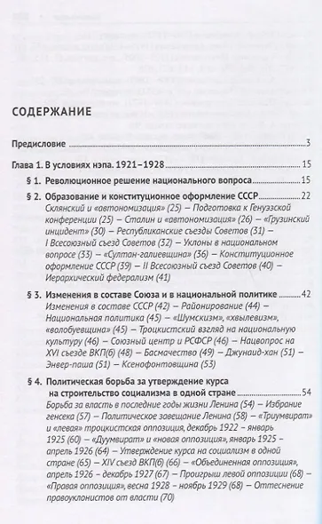 СССР. История великой державы (1922–1991 гг.). - фото 2