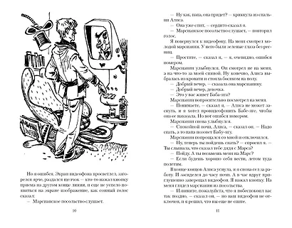 Девочка с Земли - фото 5