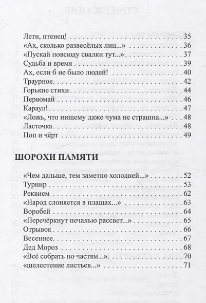 Времена жизни - фото 4