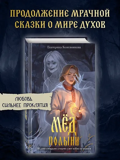Мед полыни (#2) - фото 4