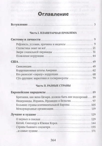Давай бери Коррупция торговля властью крупным оптом (Валянский) - фото 2
