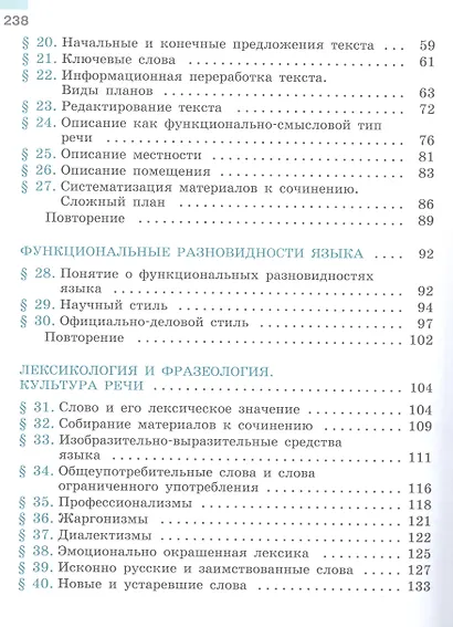 Русский язык. 6 класс. Учебник. В 2-х частях. Часть 1 - фото 3