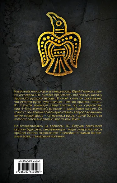 Первоистоки Русов - фото 2