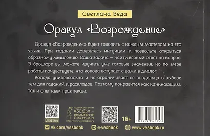 Оракул "Возрождение" - фото 2