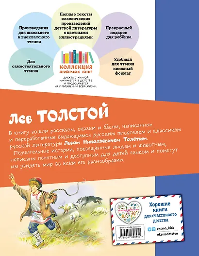 Филипок. Рассказы и сказки (ил. В. Канивца) - фото 2