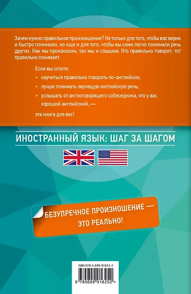 Английский без акцента. Как самостоятельно освоить английское произношение + CD - фото 2