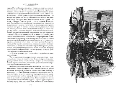 Знак четырех. Возвращение Шерлока Холмса - фото 9