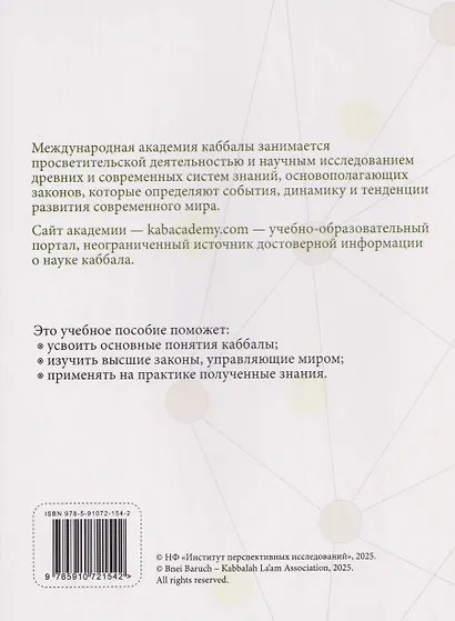 Каббала для начинающих - фото 2