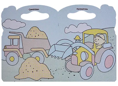 Мои машинки.Водная раскраска с вырубкой. - фото 3