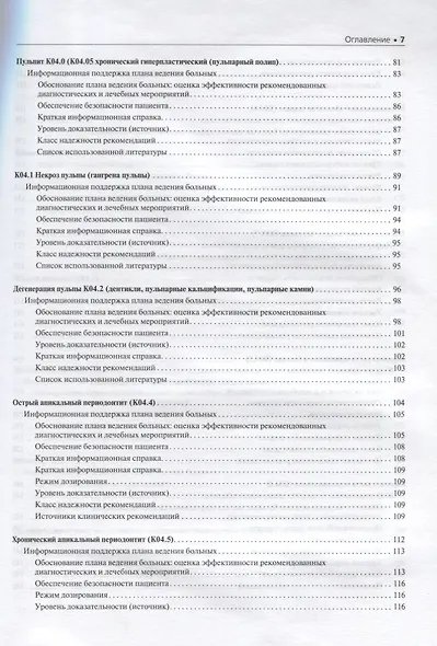 Планы ведения больных. Стоматология - фото 4