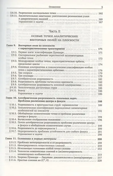 Аналитическая теория дифференциальных  уравнений.  Том 1 - фото 4
