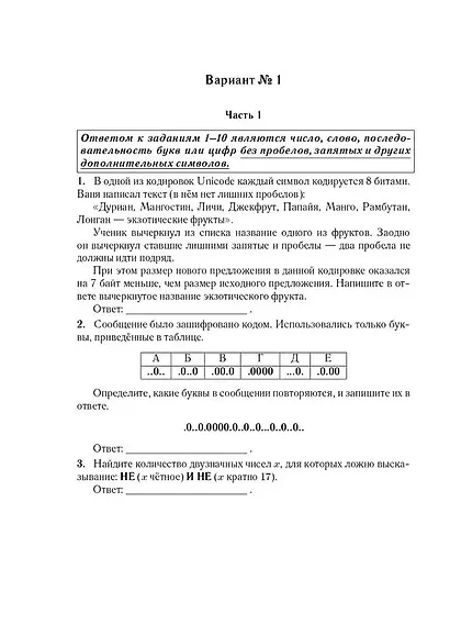 ОГЭ-2026. Информатика. 9 класс.  30 тренировочных вариантов по демоверсии 2026 года. Ответы ко всем вариантам. Вариант работы с комментариями. Прилагаемые к заданиям файлы - фото 3