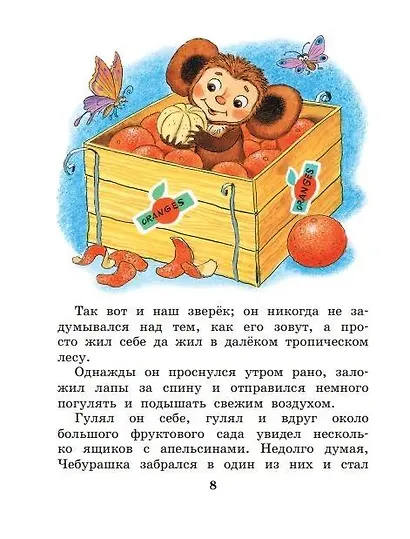 Крокодил Гена и его друзья - фото 12