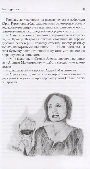 Без дураков - фото 3