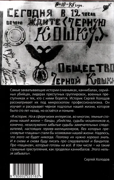 Слово советского пацана. Бандиты, маньяки, следаки - фото 2