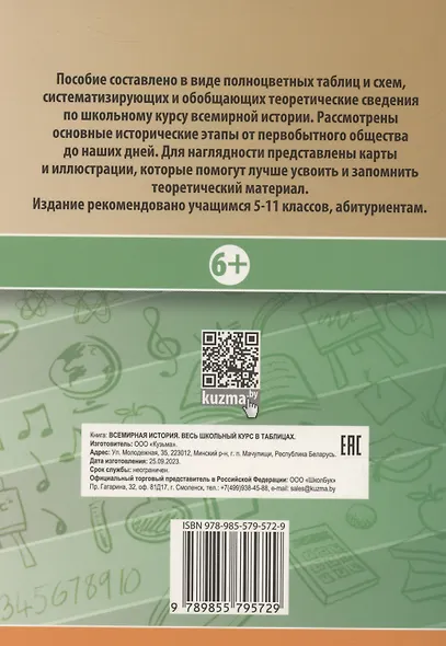 Всемирная история. Весь школьный курс в таблицах.. - фото 2