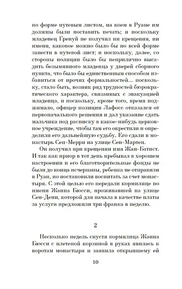 Парфюмер. История одного убийцы - фото 10