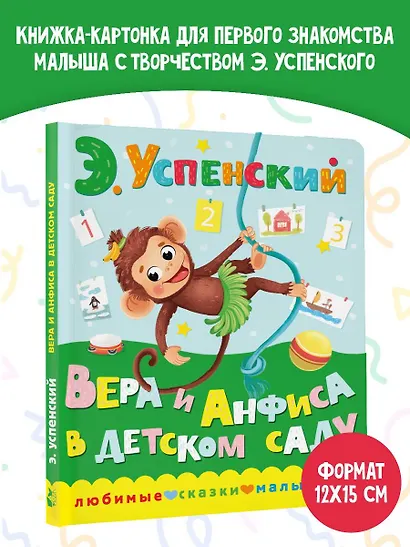 Вера и Анфиса в детском саду - фото 4